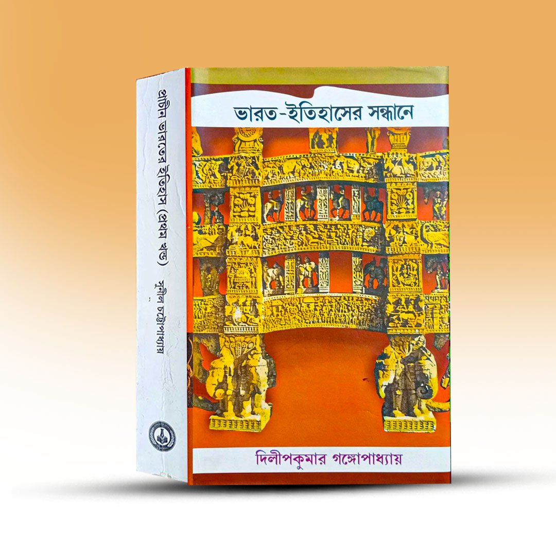 History Book - Bharat Itihaser Sandhane [1st Edition].jpg